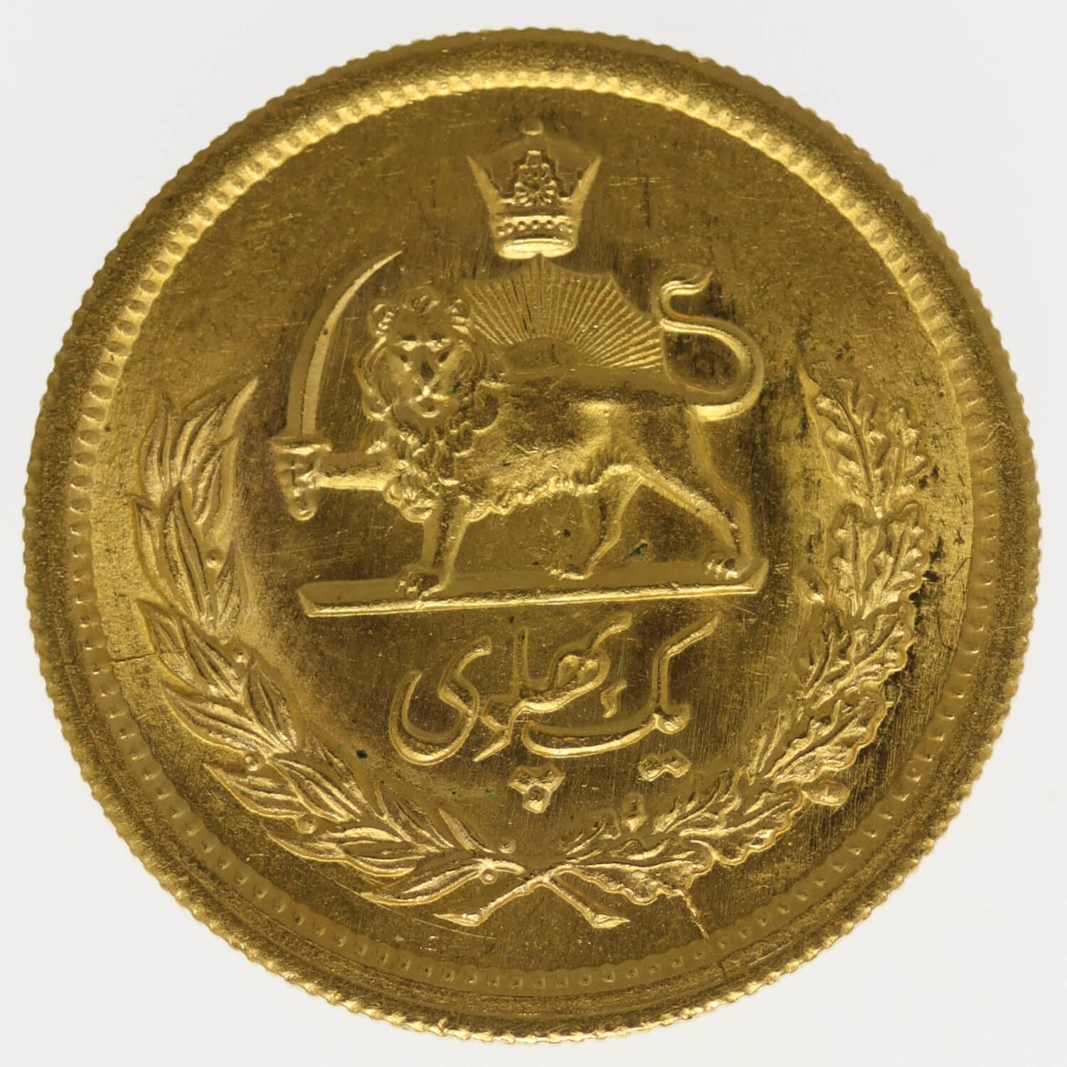 proaurum-iran_pahlavi_1955_12943_1